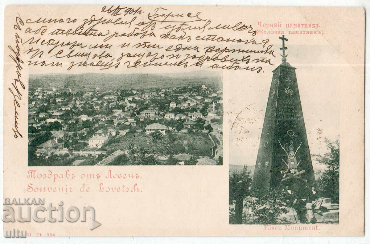 Bŭlgariya, Lovech, Cherniya pametnik, μικρό λιοντάρι, ταξιδεμένο