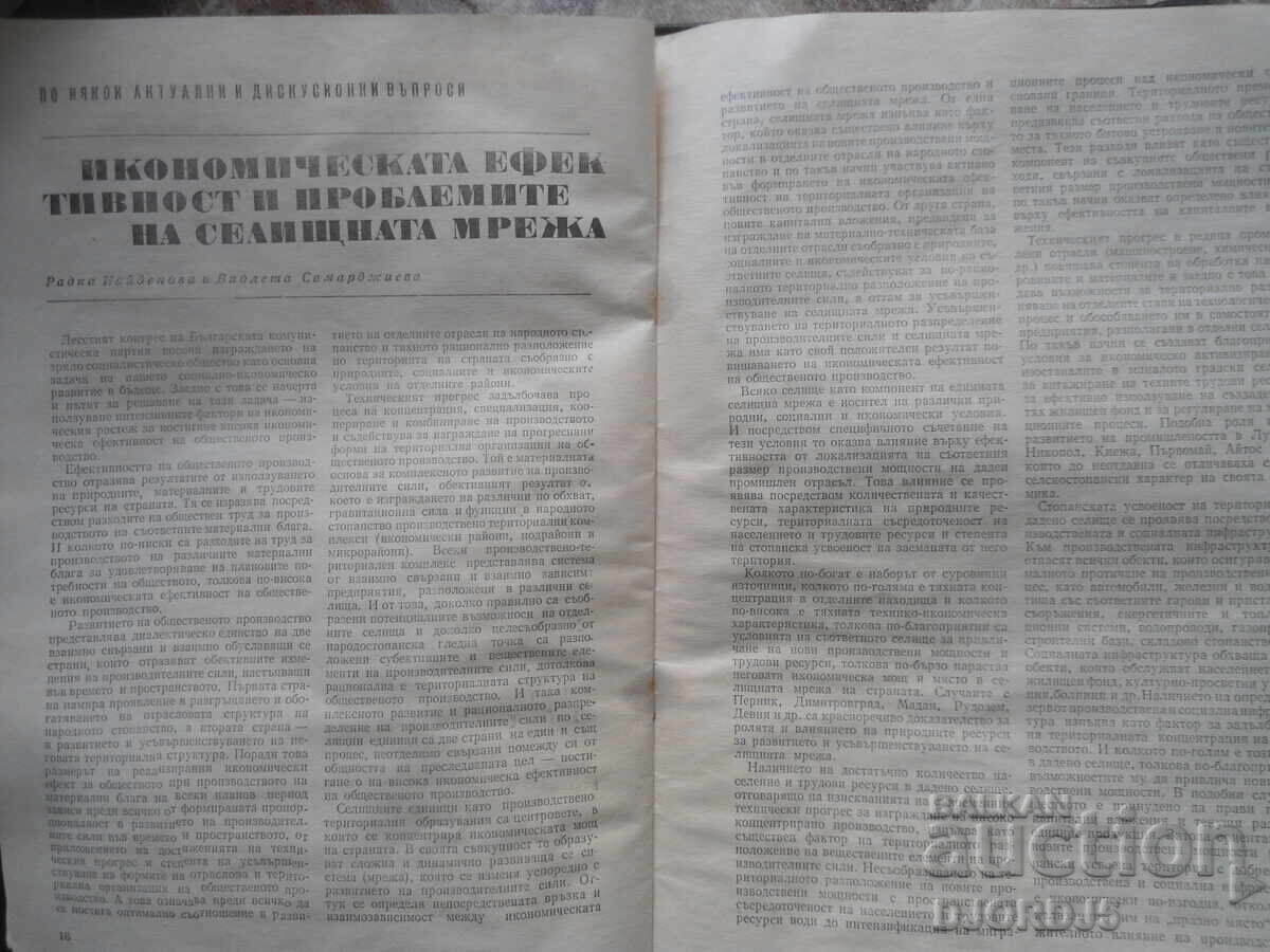 Аукцион Списание "ГЕОГРАФИЯ", 2 брой 1972 г. Аукцион Списание "ГЕОГРАФИЯ", 2 брой 1972 г.