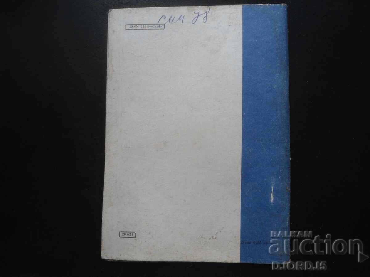 Auction  Magazine "MATHEMATICS", 10 issues 1986