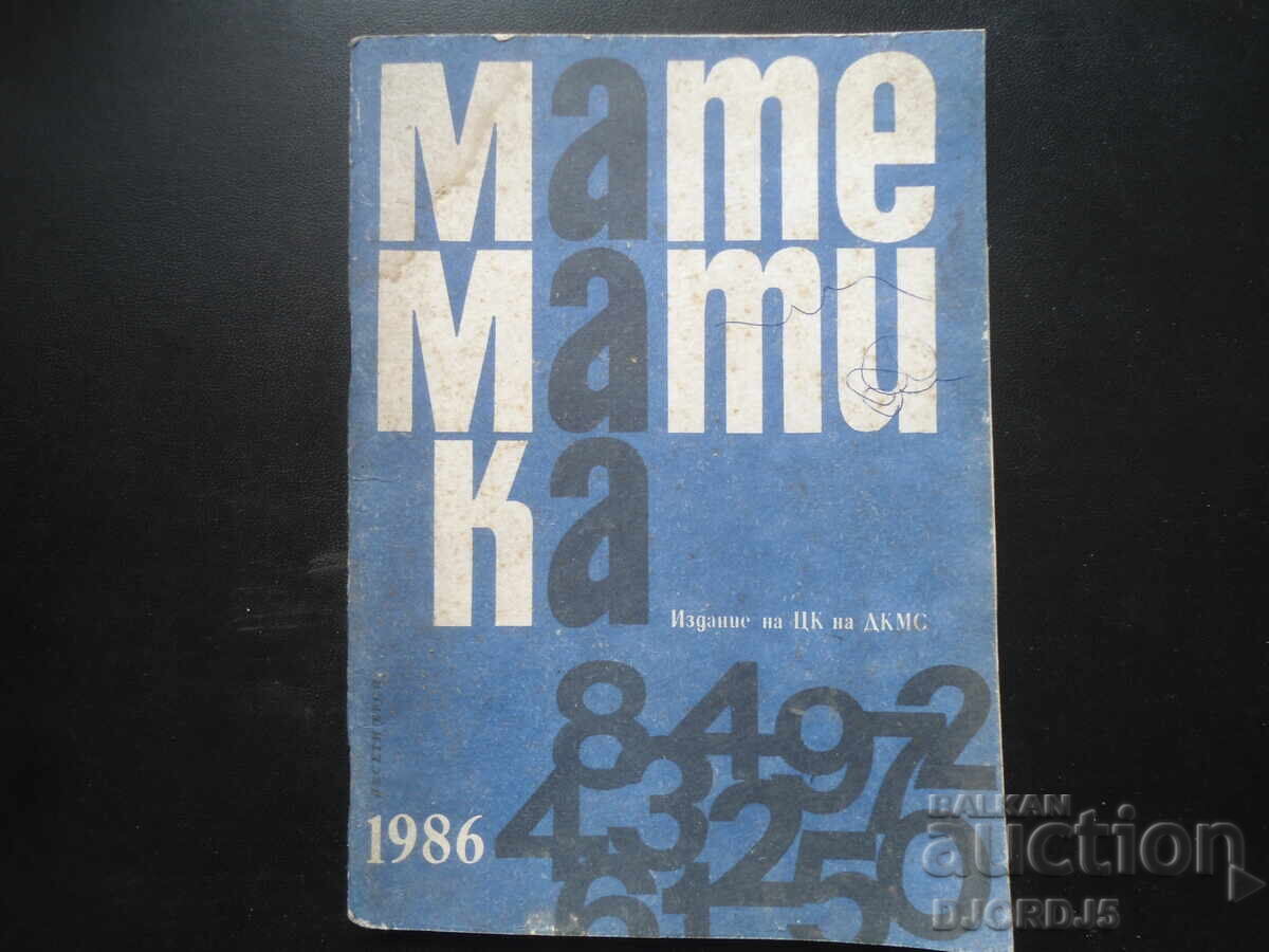 Magazine "MATHEMATICS", 10 issues 1986