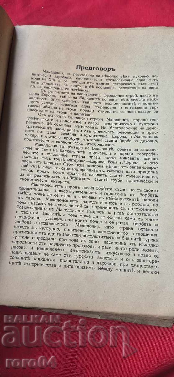 Licitație ÎN MACEDONIA SUB ROBIE - PAVEL ŞATEV