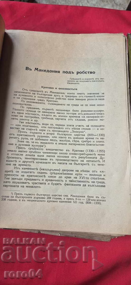 Delivery of IN MACEDONIA UNDER SLAVERY - PAVEL SHATEV Delivery of IN MACEDONIA UNDER SLAVERY - PAVEL SHATEV