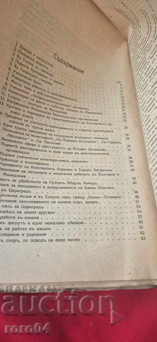 IN MACEDONIA UNDER SLAVERY - PAVEL SHATEV - 6 IN MACEDONIA UNDER SLAVERY - PAVEL SHATEV - 6