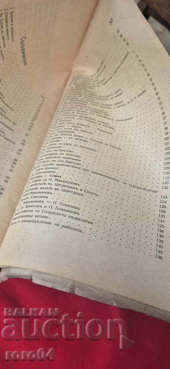 IN MACEDONIA UNDER SLAVERY - PAVEL SHATEV - 7 IN MACEDONIA UNDER SLAVERY - PAVEL SHATEV - 7