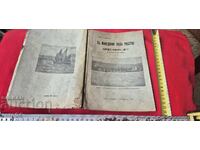 IN MACEDONIA UNDER SLAVERY - PAVEL SHATEV