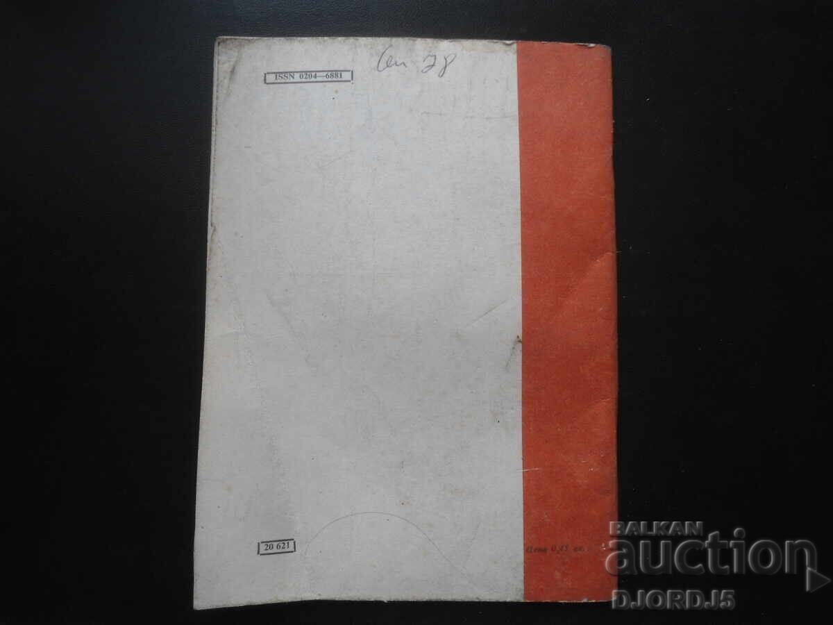 Auction  Magazine "MATHEMATICS", 8 issues 1986