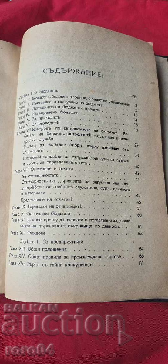 Delivery of COMMENTARY ON THE BUDGET LAW - BORIS ZHANDZHIEV