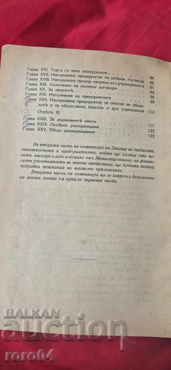 КОМЕНТАР НА ЗАКОНА ЗА БЮДЖЕТА - БОРИС ЖАНДЖИЕВ - 5
