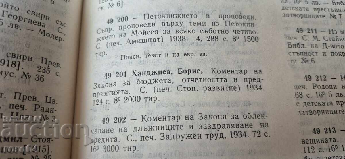 COMMENTARY ON THE BUDGET LAW - BORIS ZHANDZHIEV - 7