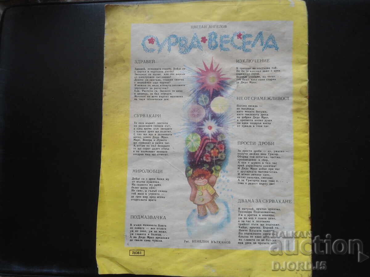 Списание "ДРУЖИНКА", Книжка 10 от 1980 г. с цена 3.00 лв. | € 1.53