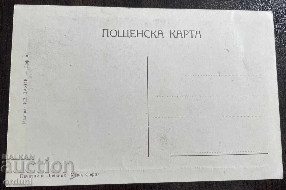 4941 Царство България картичка Деветоюнски преврат 1923 с цена 40.00 лв. | € 20.45