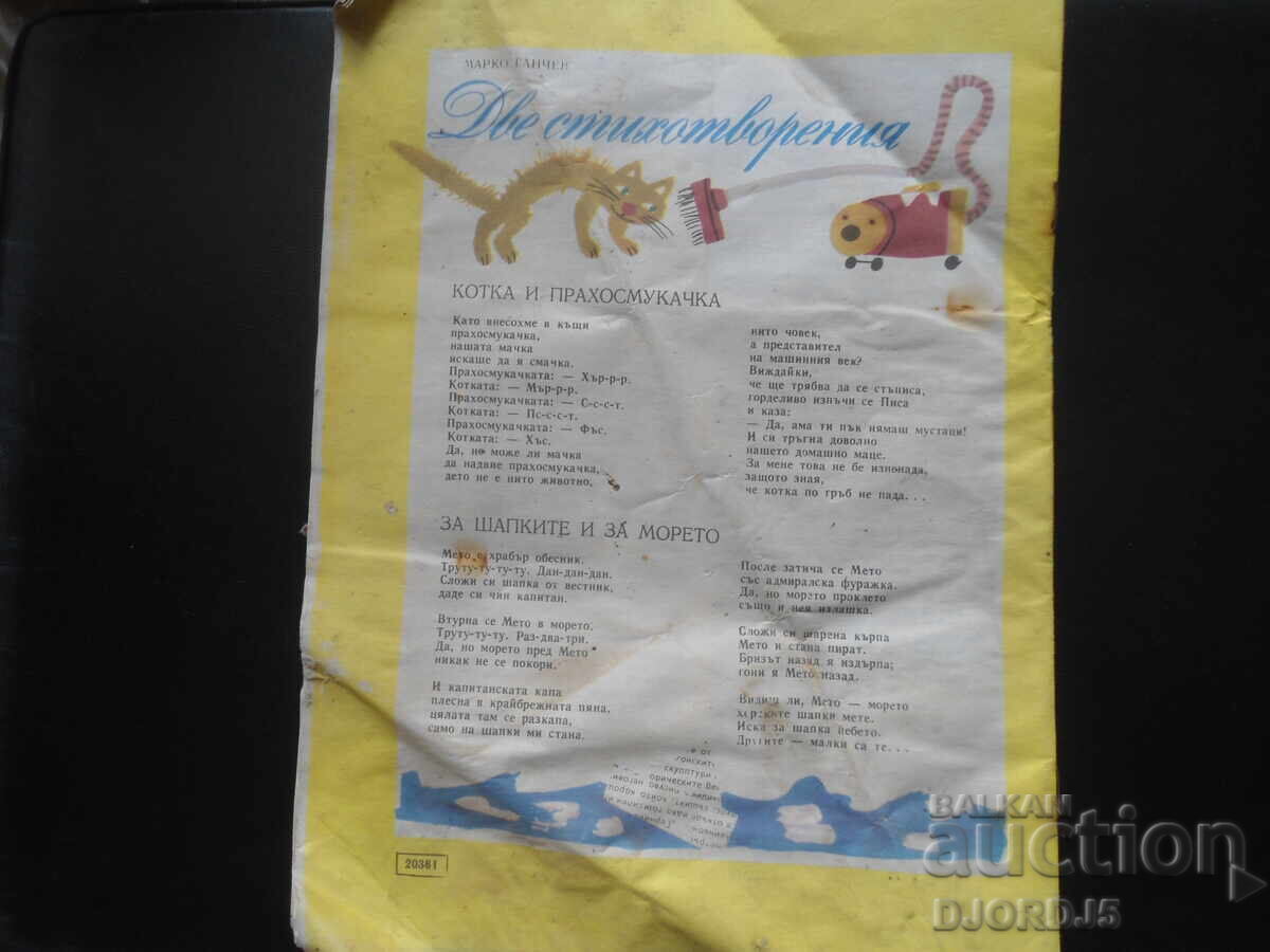 Περιοδικό "ΔΡΟΥΖΙΝΚΑ", Τεύχος 9 του 1974 με τιμή 3.00 BGN | € 1.53