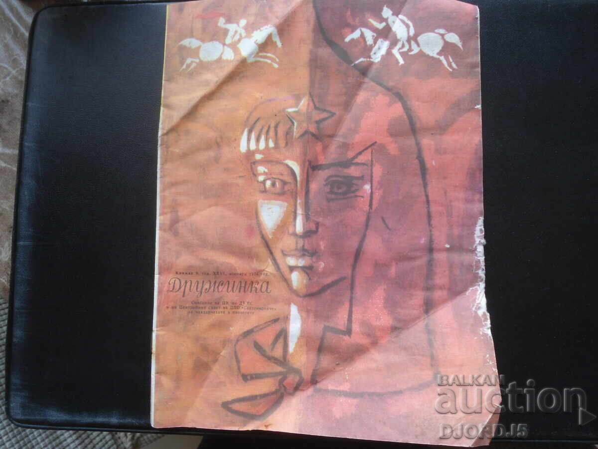 Περιοδικό "ΔΡΟΥΖΙΝΚΑ", Τεύχος 9 του 1974