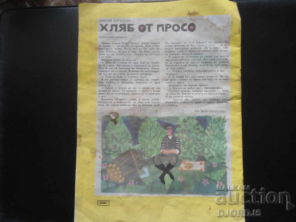 Списание "ДРУЖИНКА", Книжка 7 от 1974 г. с цена 3.00 лв. | € 1.53 Списание "ДРУЖИНКА", Книжка 7 от 1974 г. с цена 3.00 лв. | € 1.53