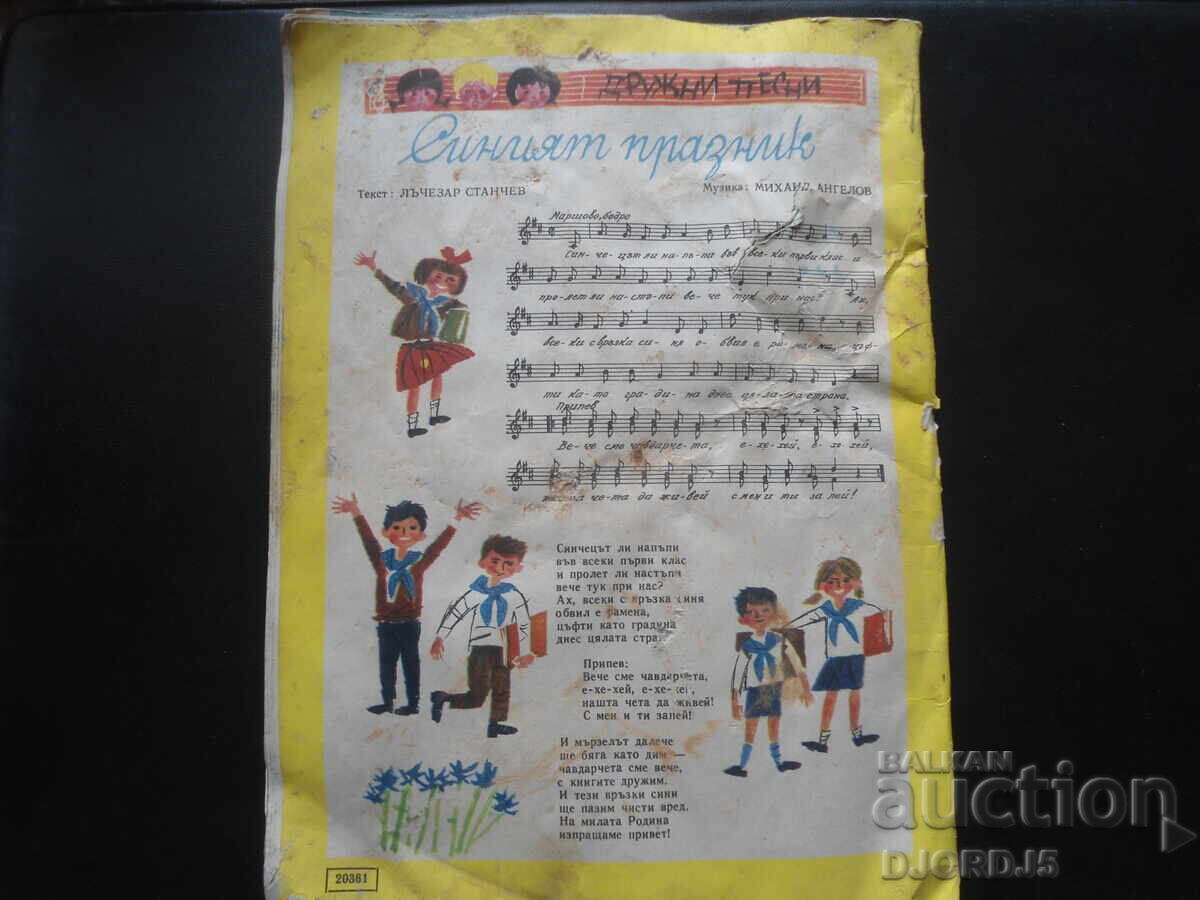 Списание "ДРУЖИНКА", Книжка 1 от 1967 г. с цена 2.00 лв. | € 1.02