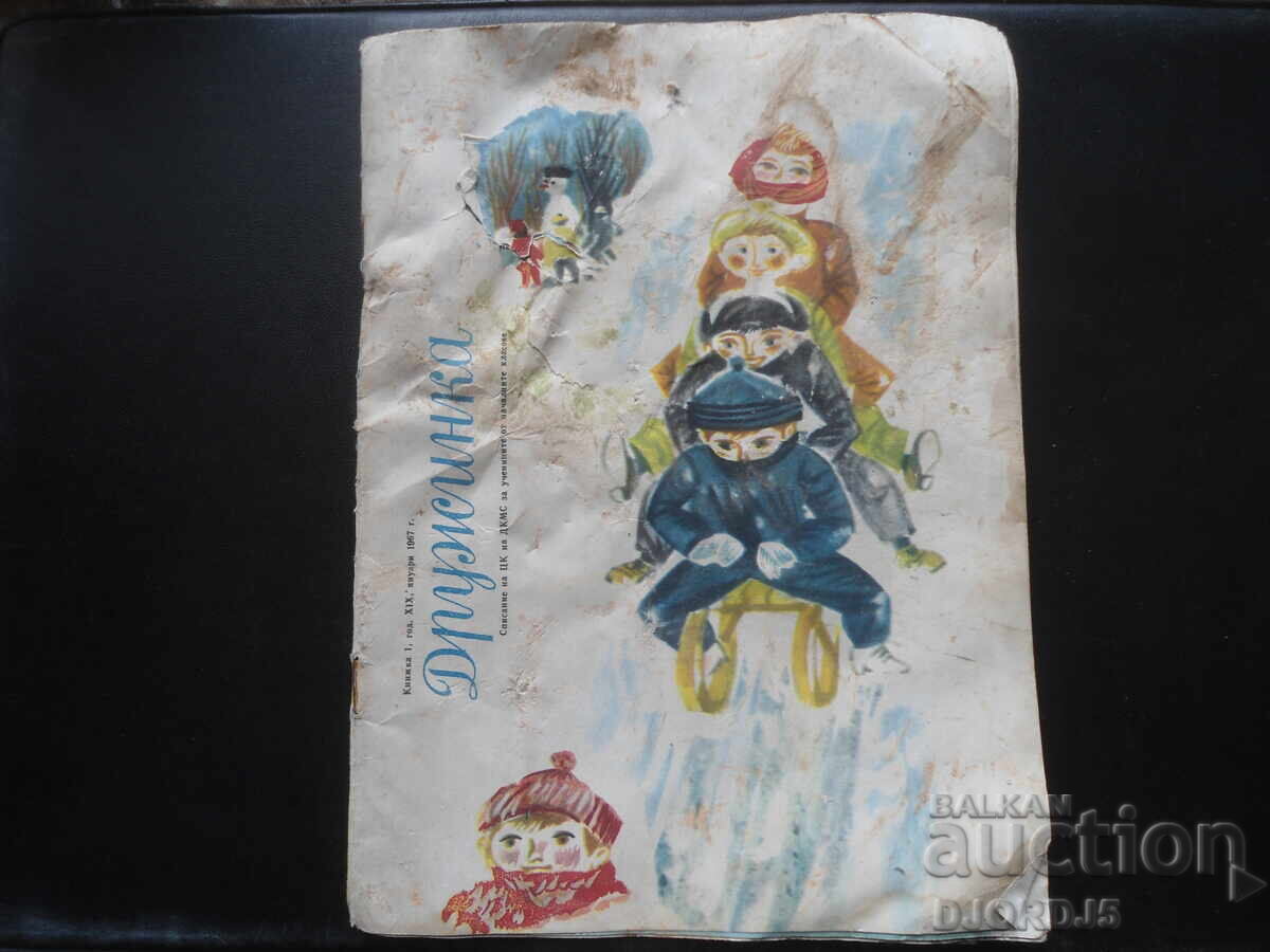 Списание "ДРУЖИНКА", Книжка 1 от 1967 г.