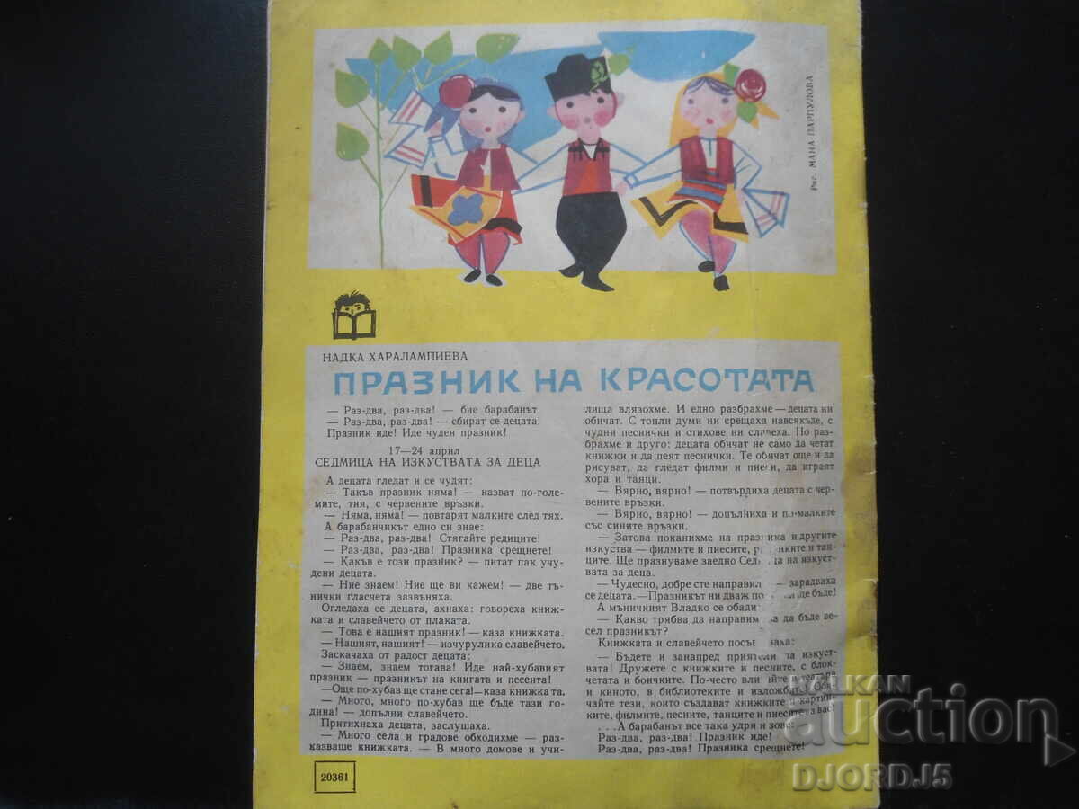 Revista "DRUȘINKA", Caietul 4 din 1966 cu preț 4.00 BGN | € 2.05