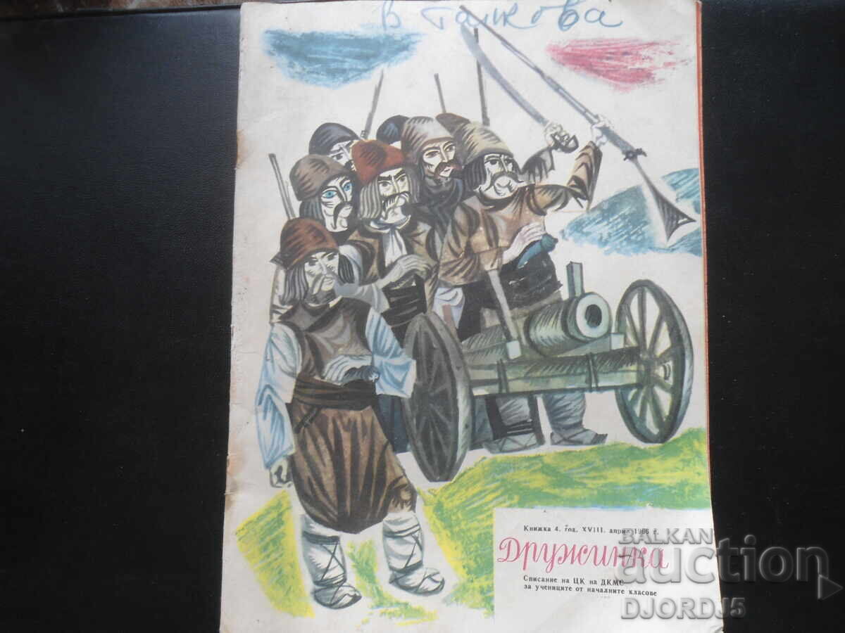 Revista "DRUȘINKA", Caietul 4 din 1966