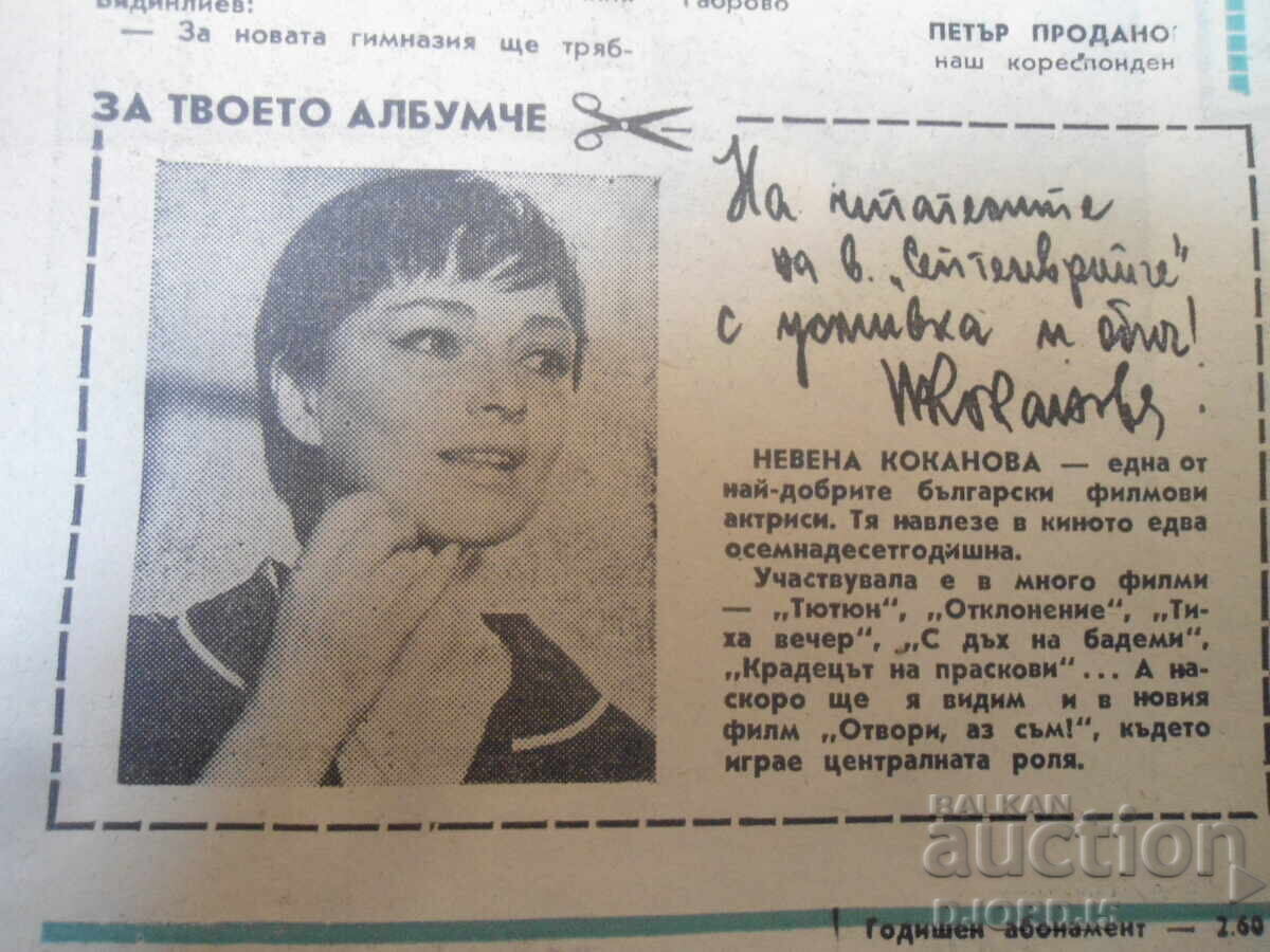 Παράδοση Εφημερίδα "ΣΕΠΤΕΜΒΡΗ", Τεύχος 41 από το 1973