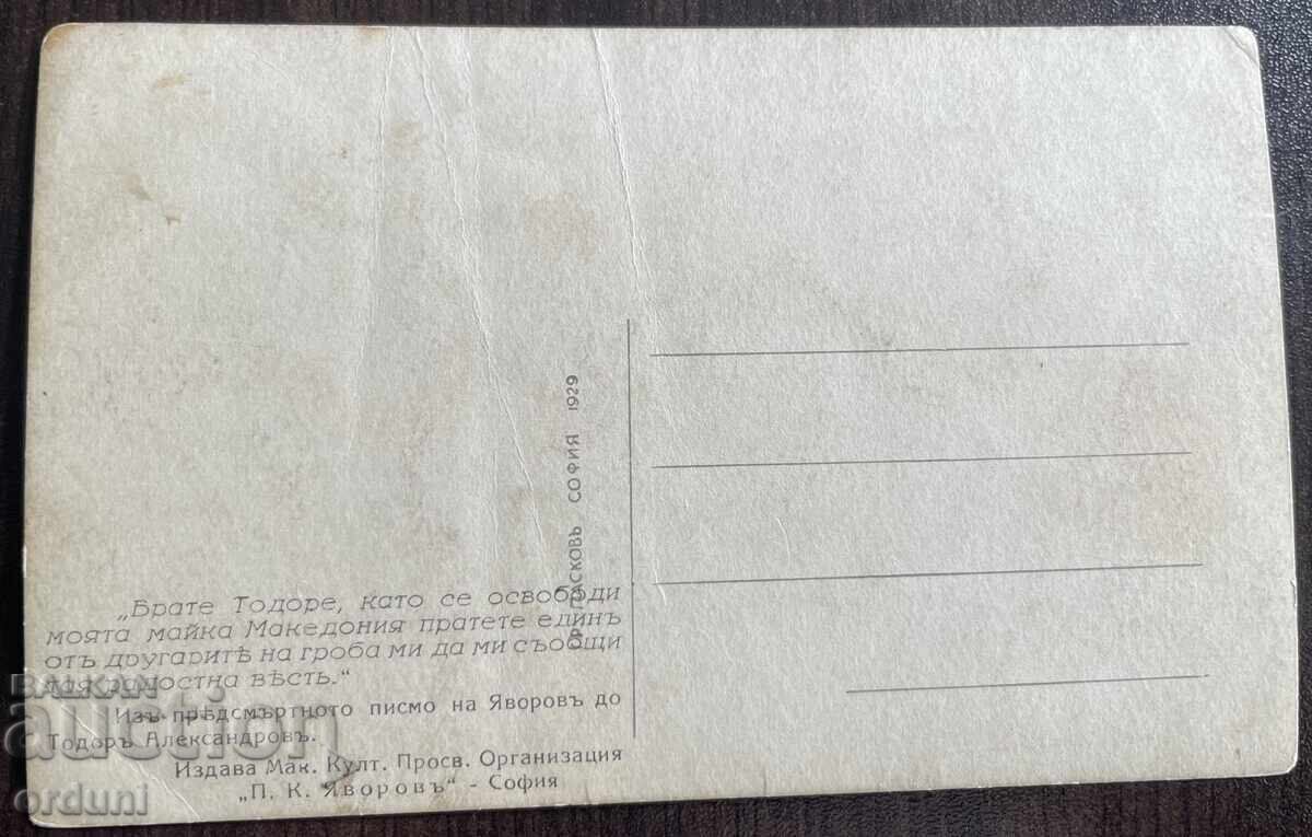 4946 Regatul Bulgariei Todor Alexandrov și orb Yavorov VMRO cu preț 20.00 BGN | € 10.23 4946 Regatul Bulgariei Todor Alexandrov și orb Yavorov VMRO cu preț 20.00 BGN | € 10.23