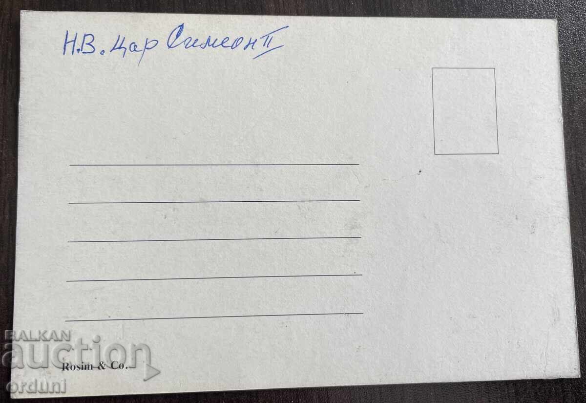 4953 Kingdom of Bulgaria postcard Tsar Simeon II 90s with price 15.00 BGN | € 7.67 4953 Kingdom of Bulgaria postcard Tsar Simeon II 90s with price 15.00 BGN | € 7.67