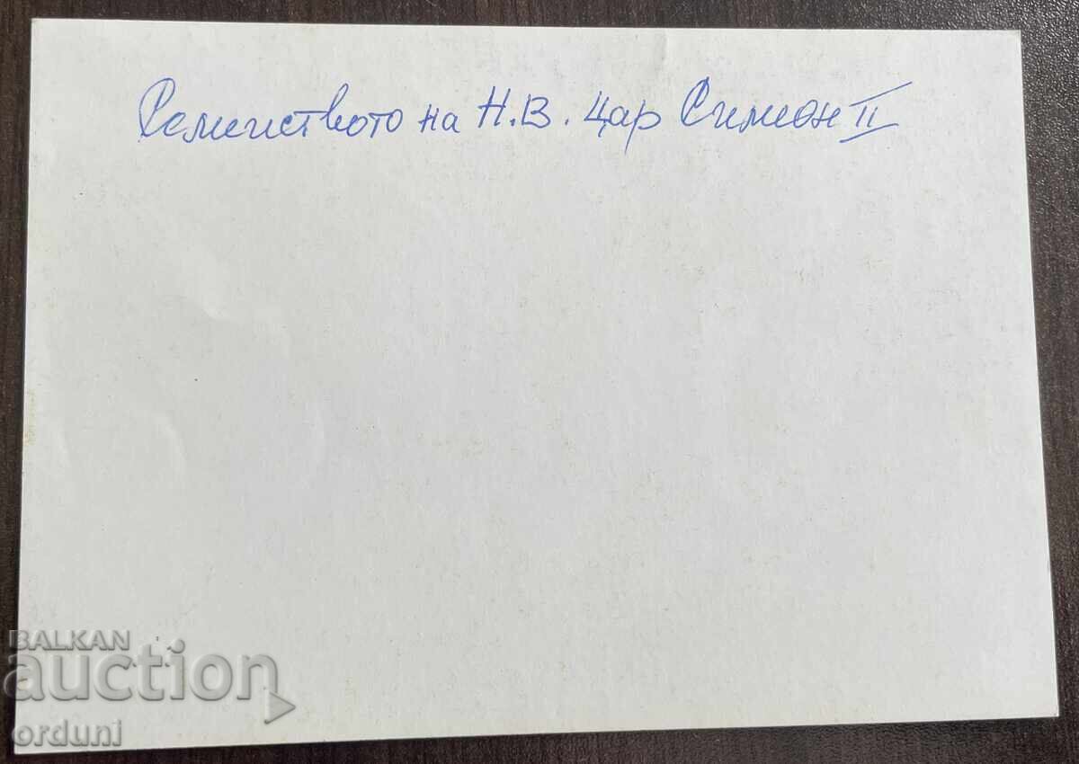 4954 Царство България картичка семейство на Цар Симеон II 90 с цена 15.00 лв. | € 7.67 4954 Царство България картичка семейство на Цар Симеон II 90 с цена 15.00 лв. | € 7.67