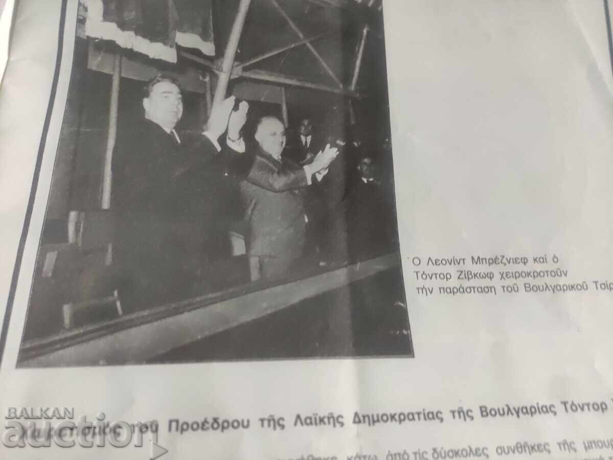 Τσίρκο Σόφιας στην Ελλάδα - 5 Τσίρκο Σόφιας στην Ελλάδα - 5