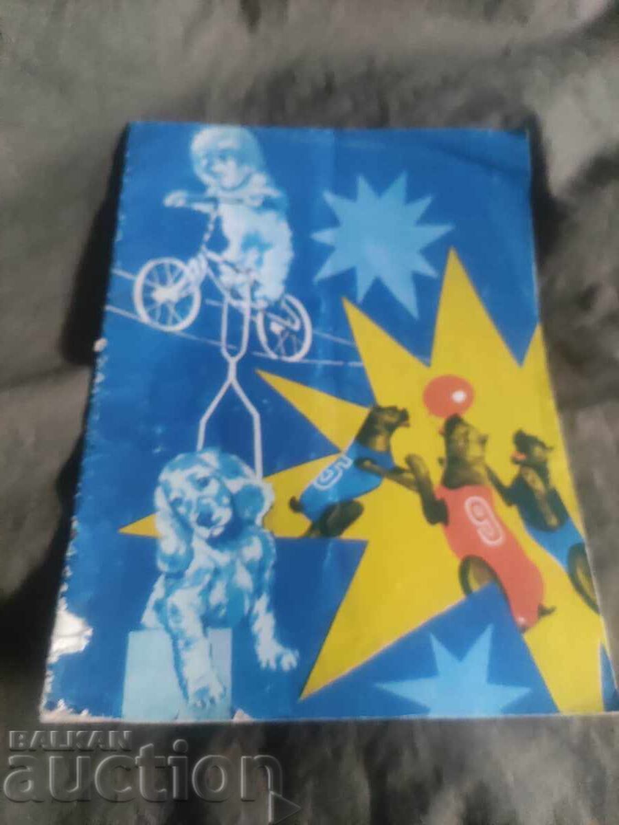 Τσίρκο Σόφιας στην Ελλάδα Τσίρκο Σόφιας στην Ελλάδα