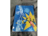 Τσίρκο Σόφιας στην Ελλάδα