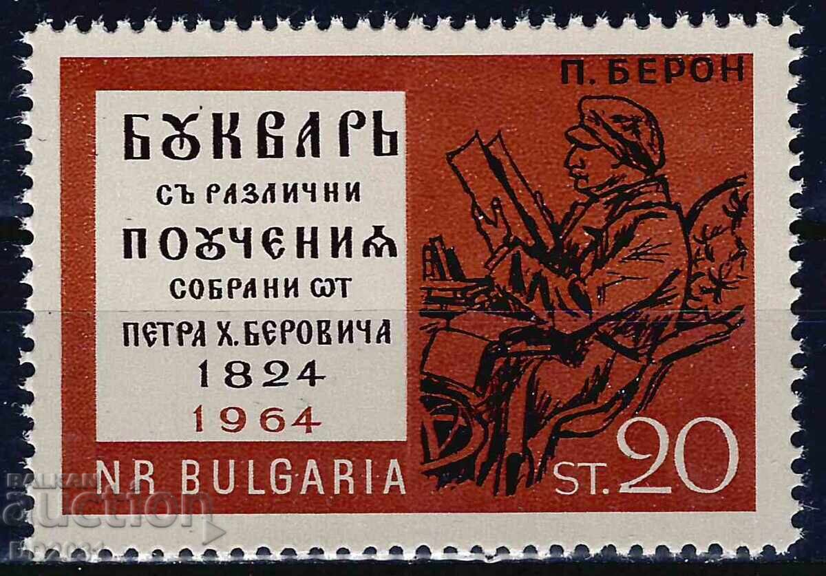 Bulgaria 1964 - Beron MNH Bulgaria 1964 - Beron MNH