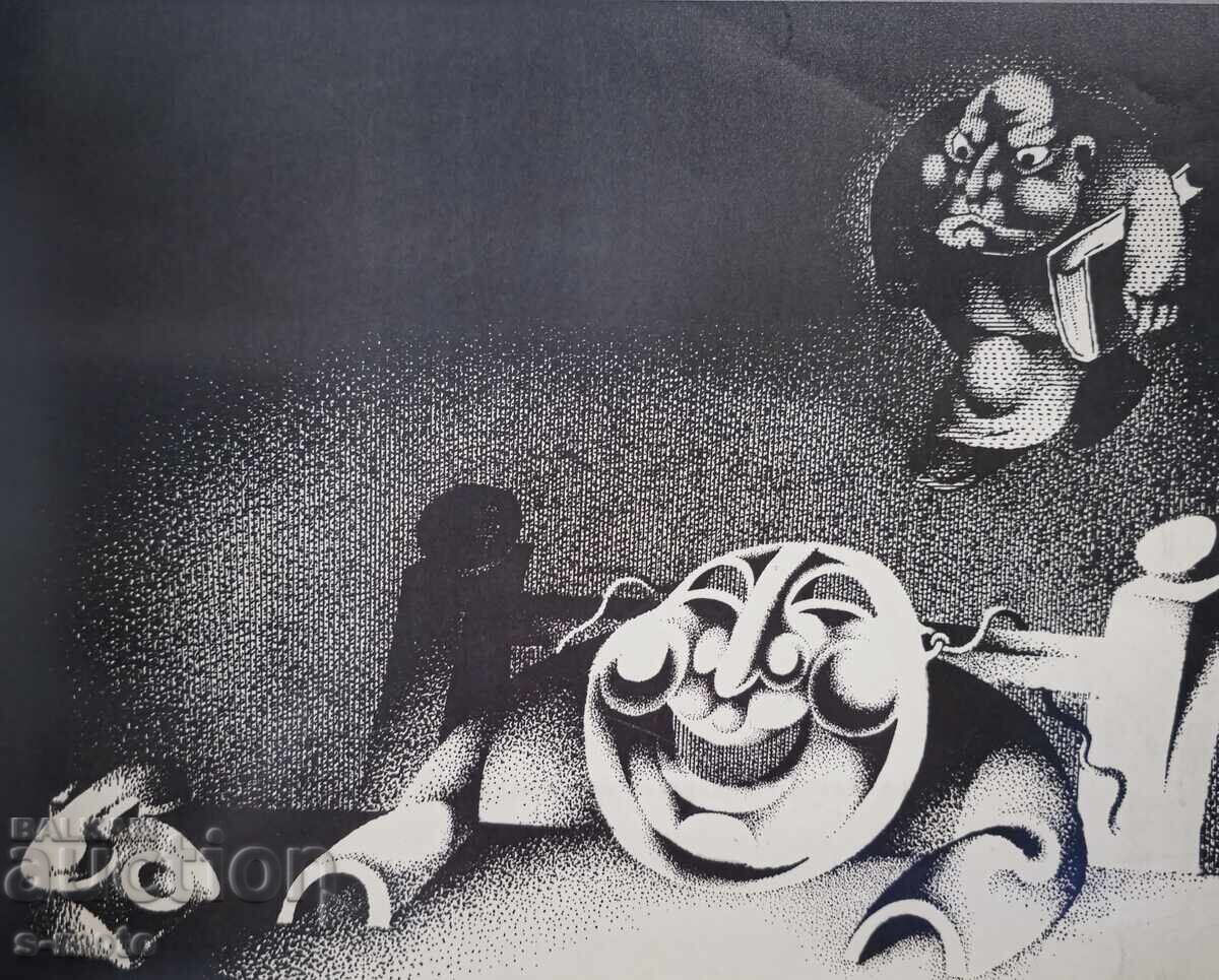 Μίλκο Ντίκοφ γραφικά, μικτές τεχνικές καρικατούρα με τιμή 400.00 BGN | € 204.52