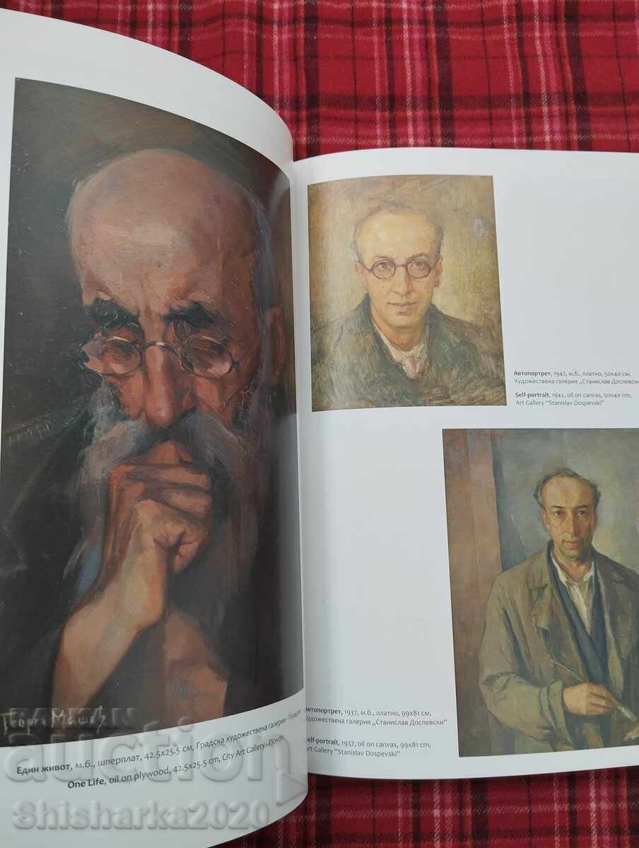 Δημοπρασία Γεώργι Μαshev