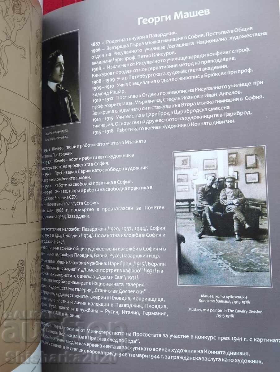 Γεώργι Μαshev - 7