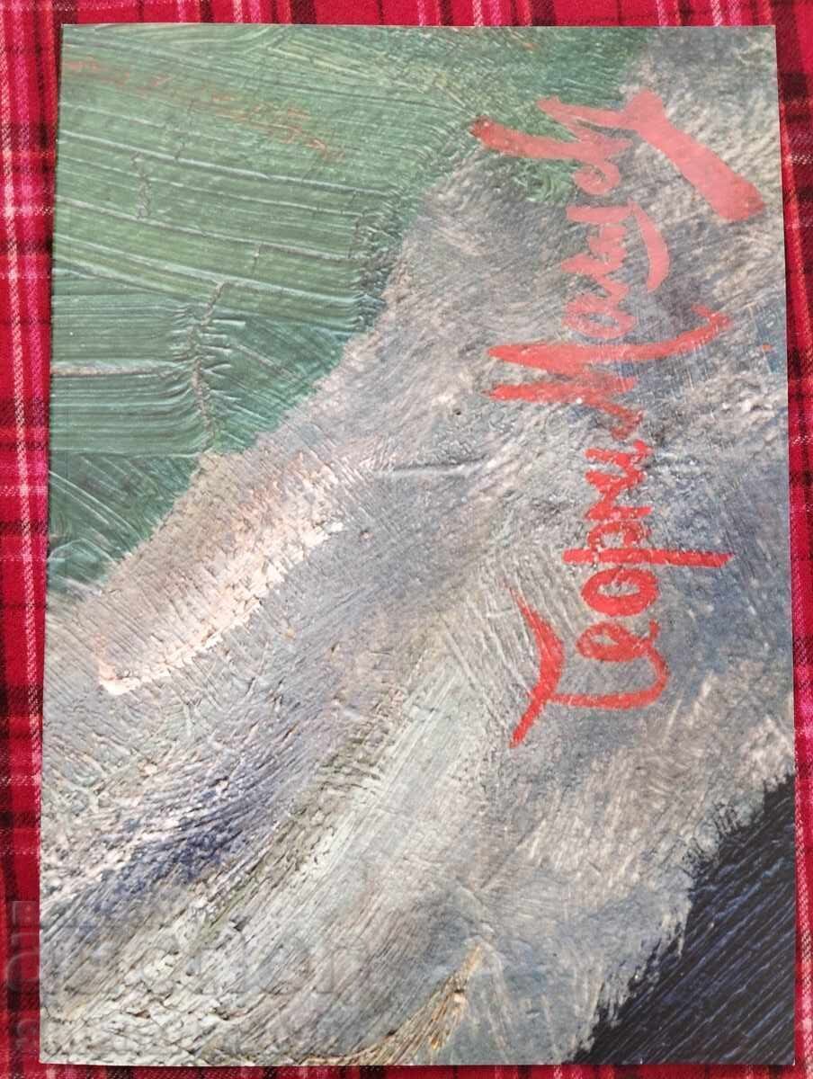 Γεώργι Μαshev