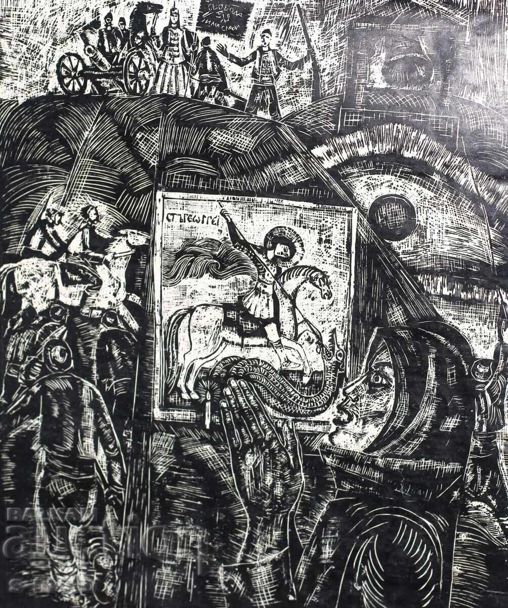 Grafică Mihail Nikolov 1976. Răscoala de Aprilie cu preț 350.00 BGN | € 178.95 Grafică Mihail Nikolov 1976. Răscoala de Aprilie cu preț 350.00 BGN | € 178.95