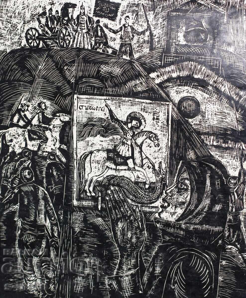 Livrarea Grafică Mihail Nikolov 1976. Răscoala de Aprilie Livrarea Grafică Mihail Nikolov 1976. Răscoala de Aprilie