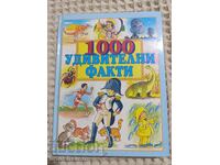 1000 удивителни факти