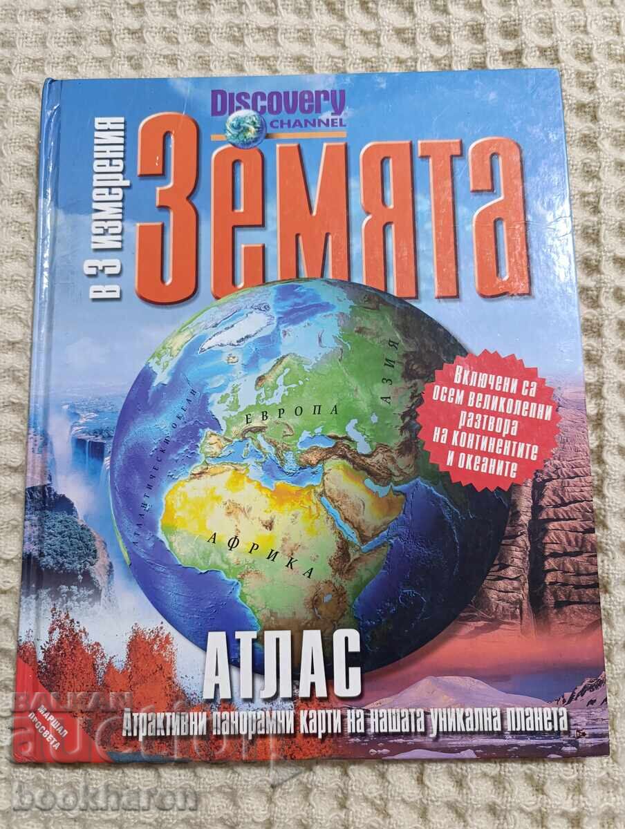 Η Γη σε τρεις διαστάσεις