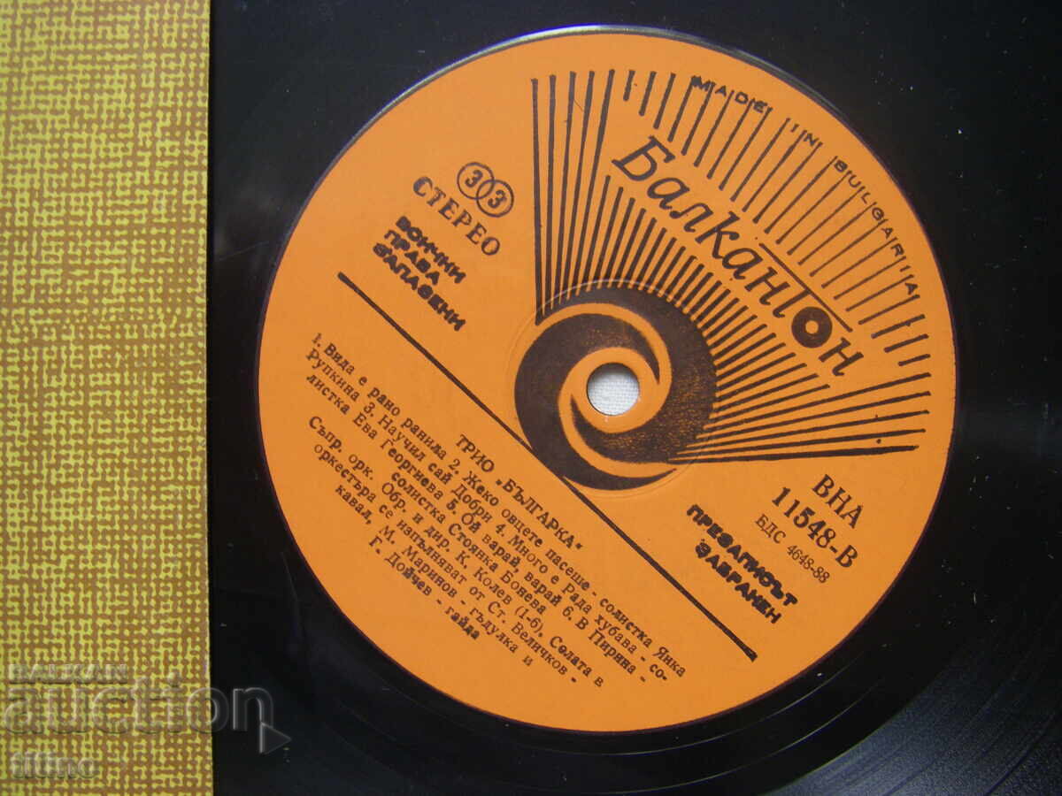 Аукцион ВНА 11548 - Трио Българка