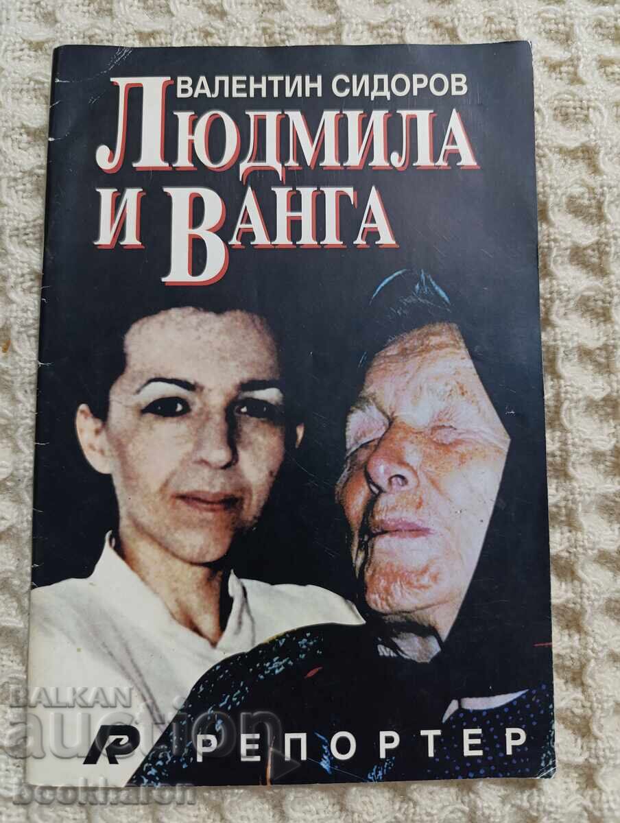 Valentin Sidorov: Lyudmila and Vanga