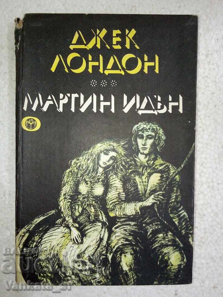 Μάρτιν Ίντεν - Τζακ Λόντον