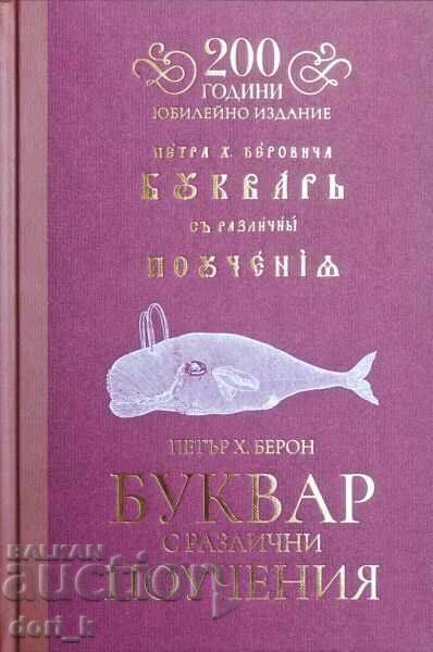 Primer with various teachings: Fish Primer