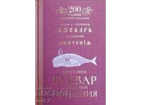 Буквар с различни поучения: Рибен буквар