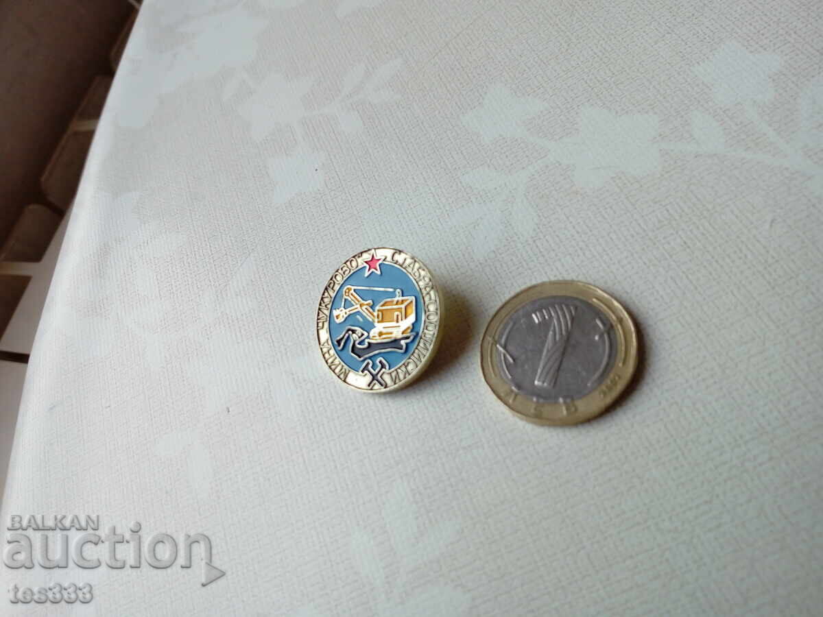 Badge Mina Chukurovo village Gabra Sofia with price € 1.53 | 2.99 BGN Badge Mina Chukurovo village Gabra Sofia with price € 1.53 | 2.99 BGN