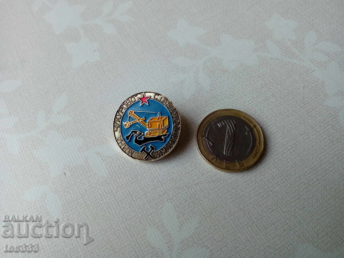 Auction Badge Mina Chukurovo village Gabra Sofia Auction Badge Mina Chukurovo village Gabra Sofia