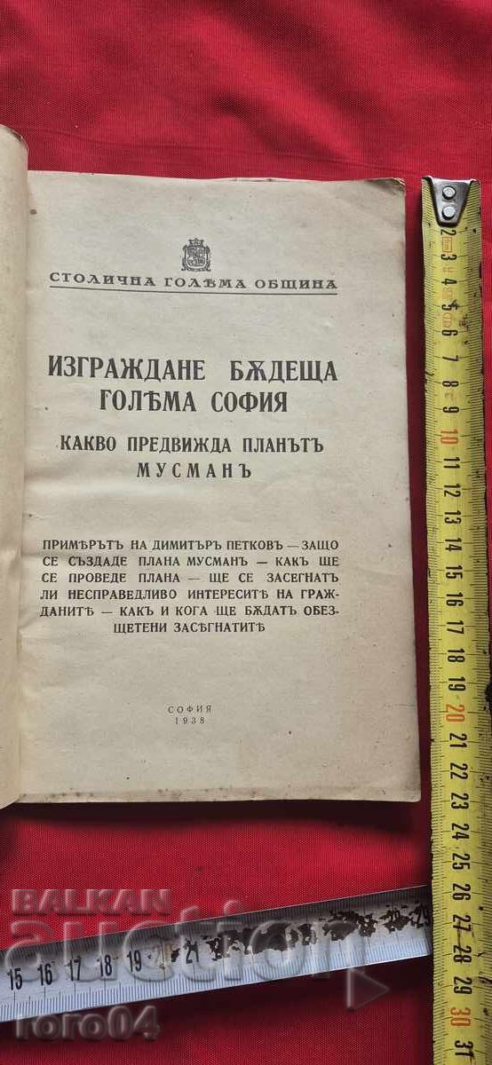 SOFIA with price 67.50 BGN | € 34.51 SOFIA with price 67.50 BGN | € 34.51