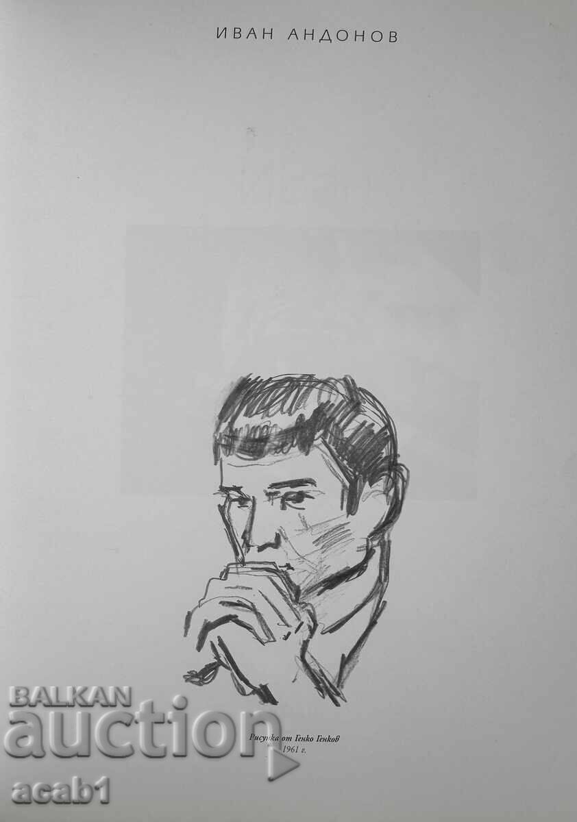 ИВАН АНДОНОВ Артист Ведарт с цена 24.99 лв. | € 12.78 ИВАН АНДОНОВ Артист Ведарт с цена 24.99 лв. | € 12.78