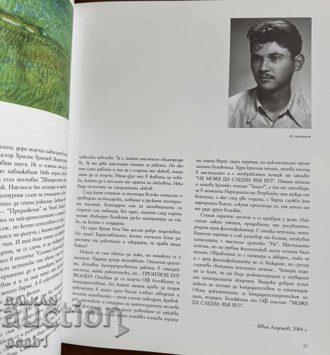 Доставка на ИВАН АНДОНОВ Артист Ведарт Доставка на ИВАН АНДОНОВ Артист Ведарт