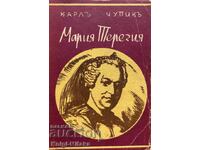 Мария Терезия - Карл Чупик