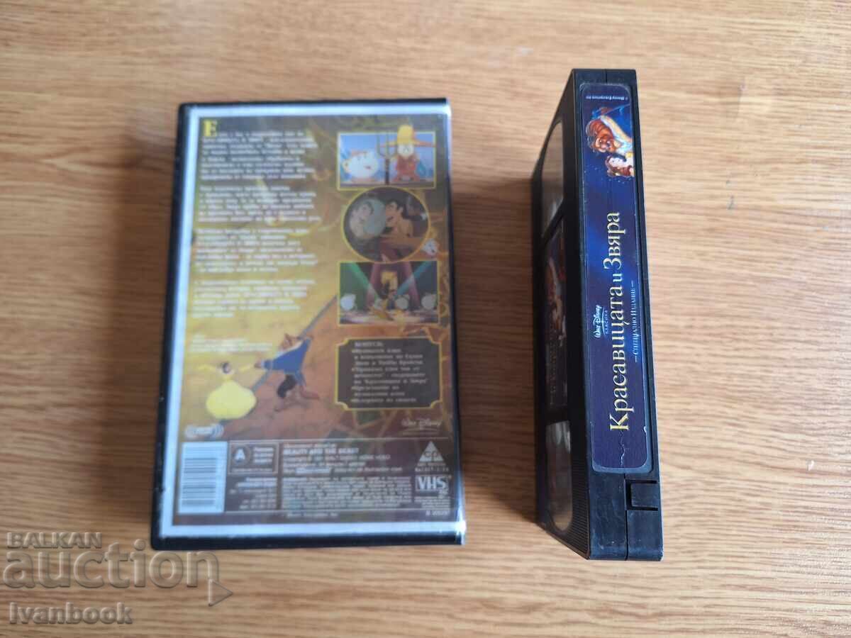 Δημοπρασία Βιντεοκασέτα VHS - Κινούμενα Σχέδια Η Πεντάμορφη και το Τέρας